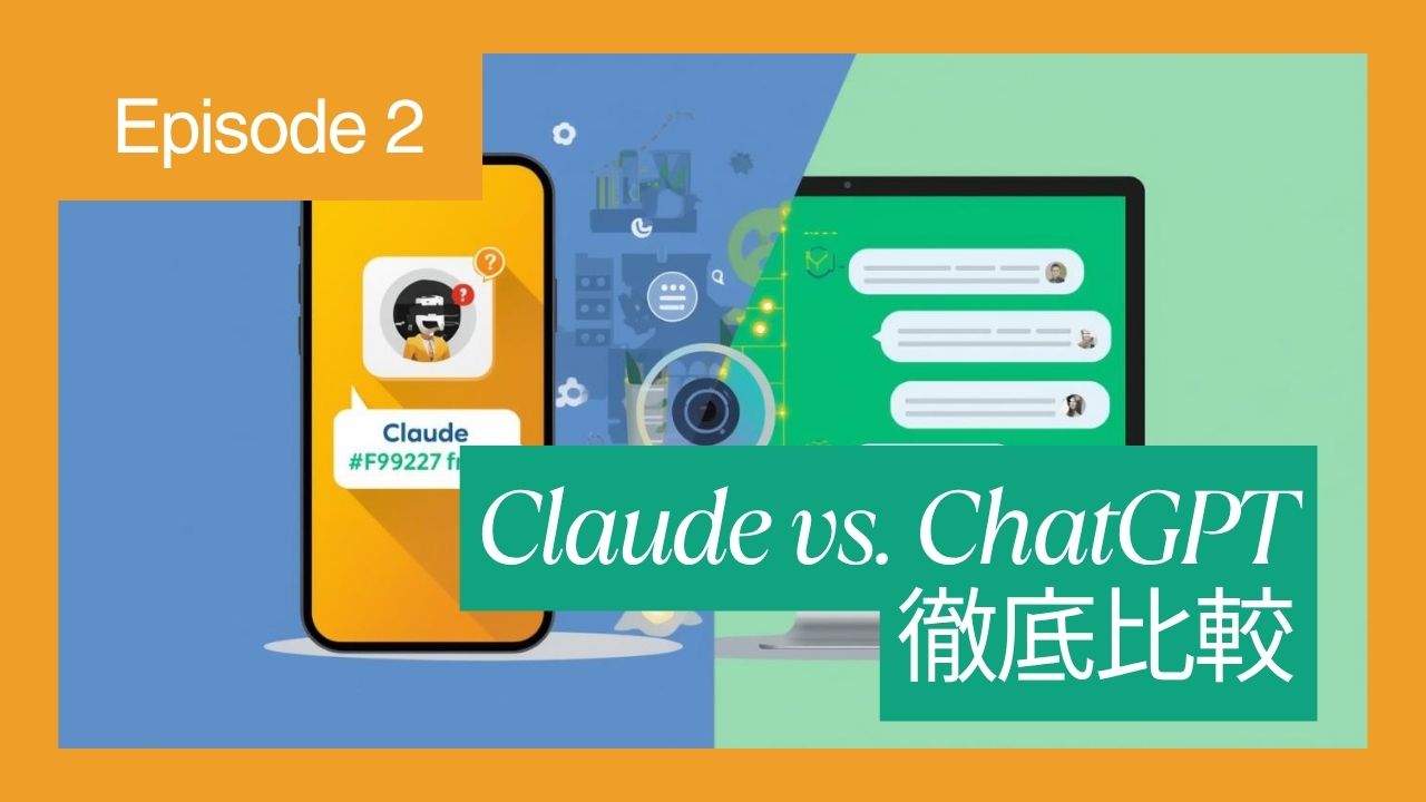ClaudeとChatGPTの違いを徹底比較｜初心者向け使い分けガイド2026
