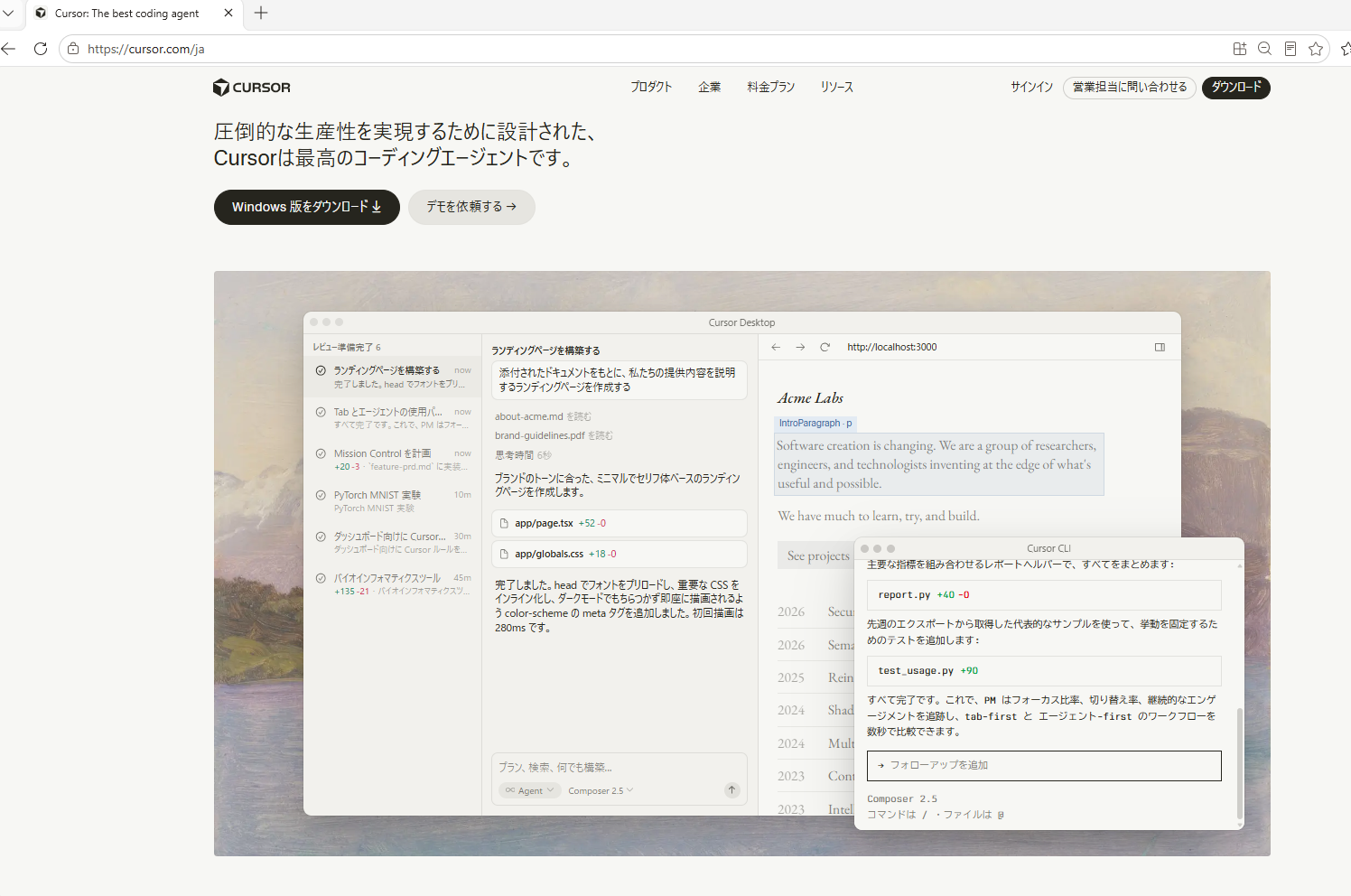 Cursor公式サイト日本語版トップページ：圧倒的な生産性を実現するために設計されたコーディングエージェント