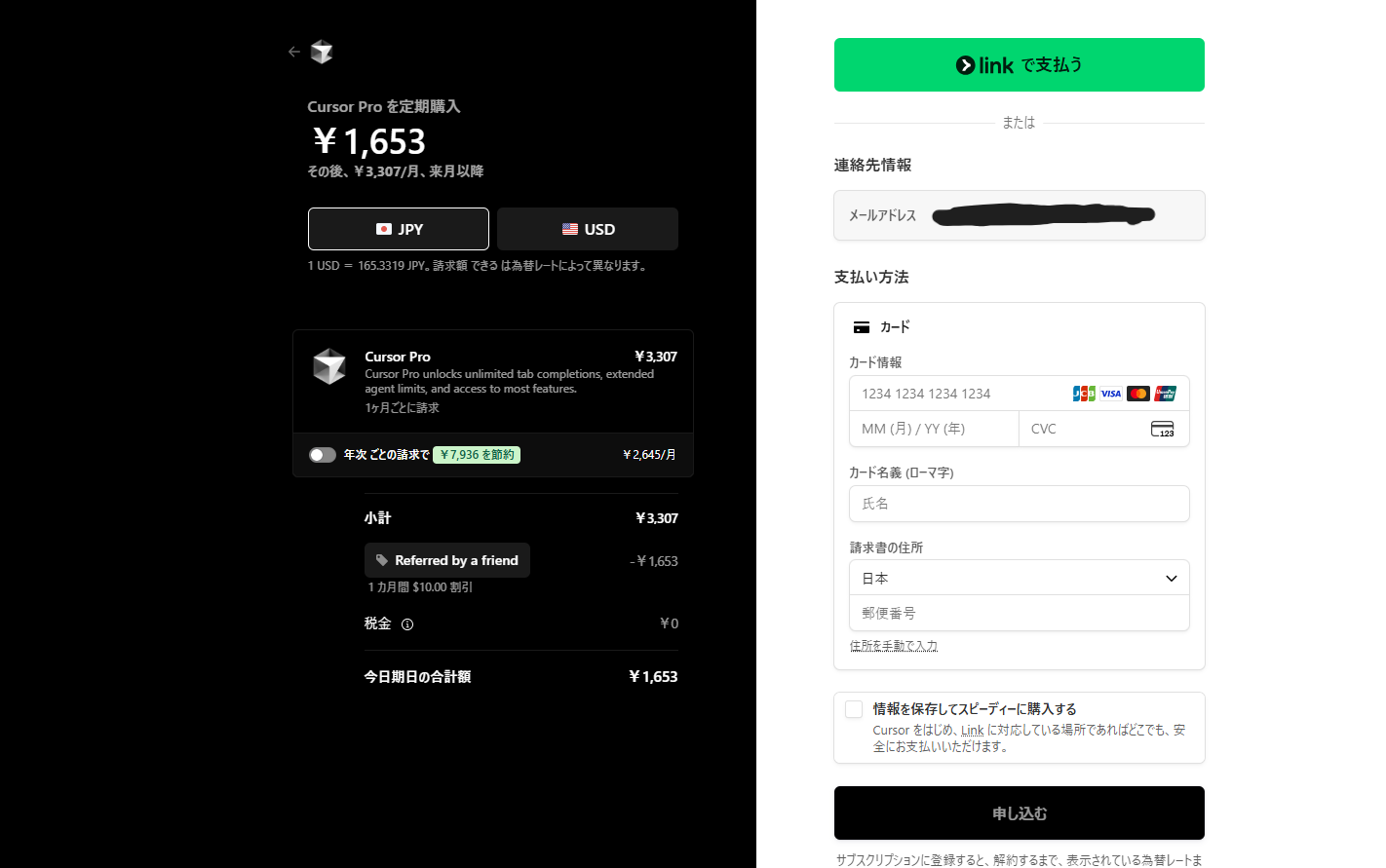 Cursor Pro決済画面：初月¥1,653（50%オフ）、翌月以降¥3,307/月