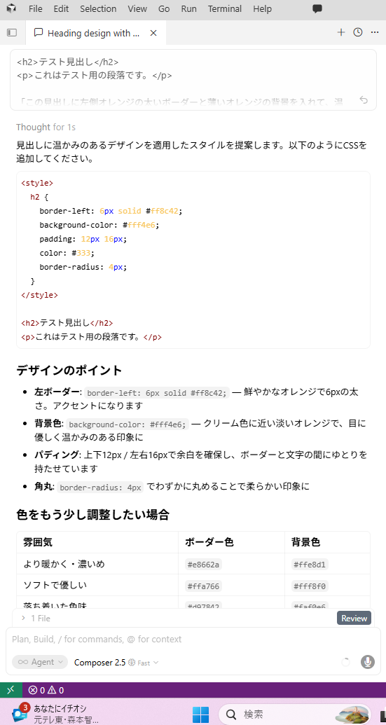 Cursorのチャット欄で日本語指示を出し、AIがCSSコードを提案している画面