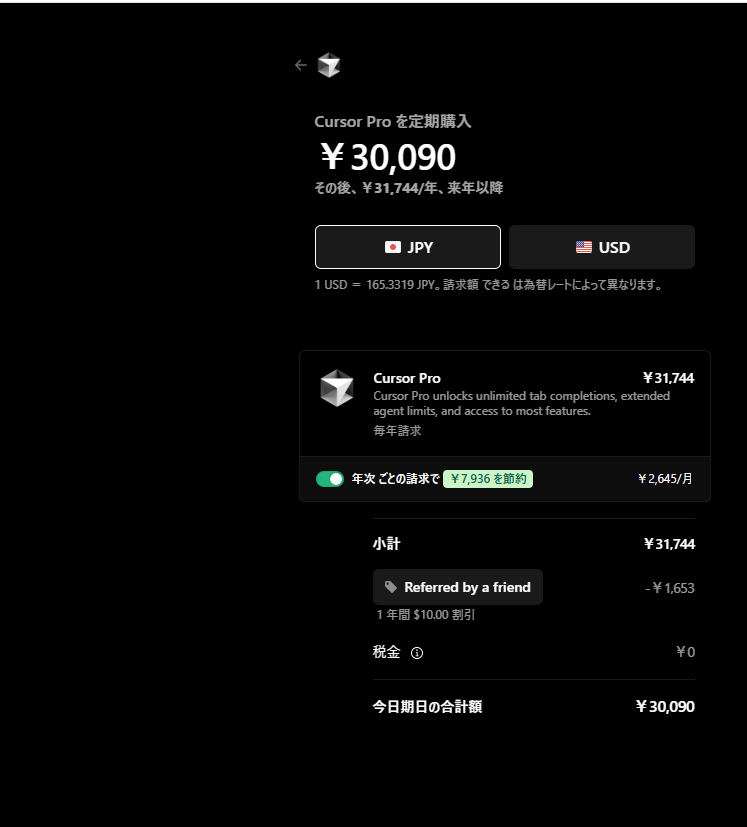 Cursor Pro/Pro+/Ultra 3プラン比較画面（紹介リンク50%オフ適用）